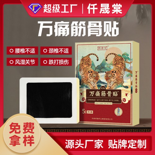 药房同款万通筋骨贴定制批发厂家 舒筋通络透骨贴代加工