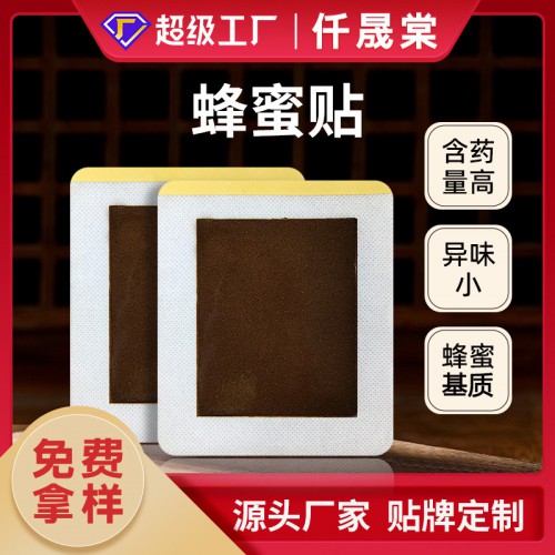 蜂蜜膏药贴定制代加工厂家 颈肩腰腿膝盖贴oem贴牌