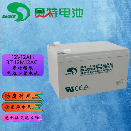 赛特蓄电池12V12AH电子秤童车电梯照明