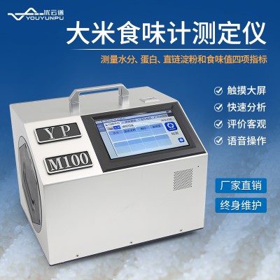大米食味计  大米食味值测定仪