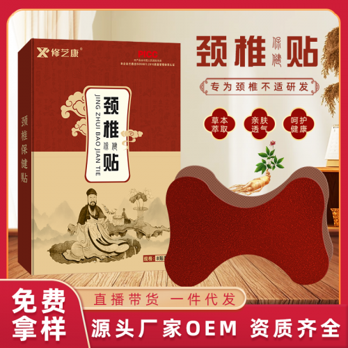 颈椎贴定制贴牌生产厂家 艾草颈肩腰腿膝盖疼痛贴代加工
