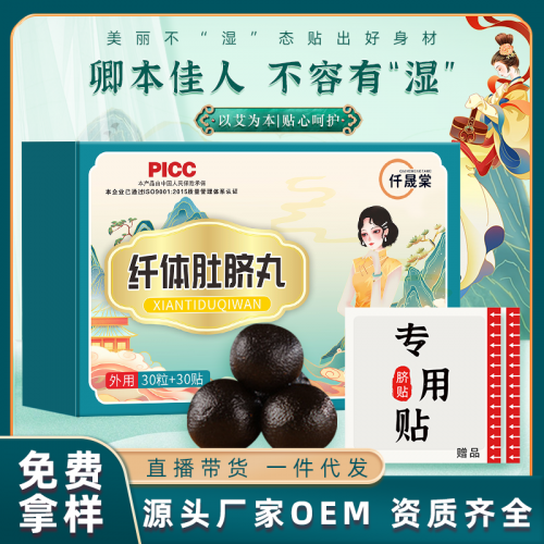 纤体肚脐丸定制贴牌厂家 瘦身燃脂肚脐贴oem代加工