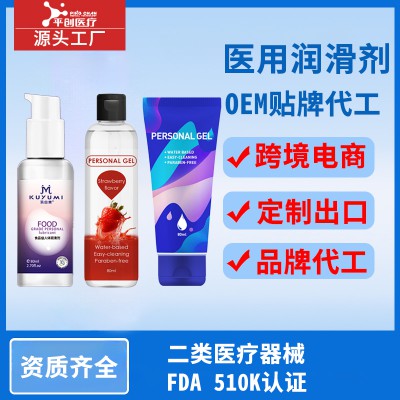 平创医疗 医用润滑剂长效保湿滋润 ODM贴牌定制进口