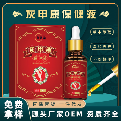 灰指甲抑菌液代加工厂家