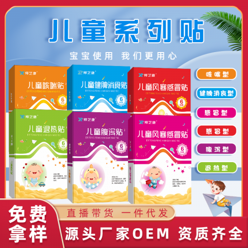 小儿贴代加工厂家 儿童腹泻咳喘感冒发烧贴定制贴牌