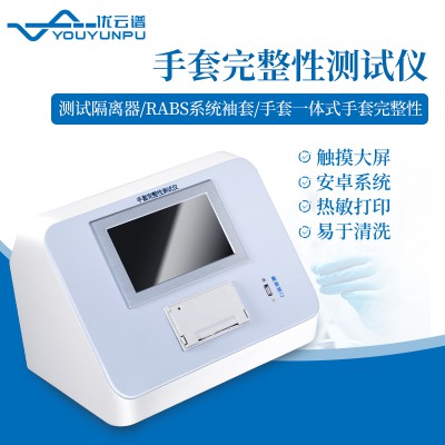 手套完整性测试仪