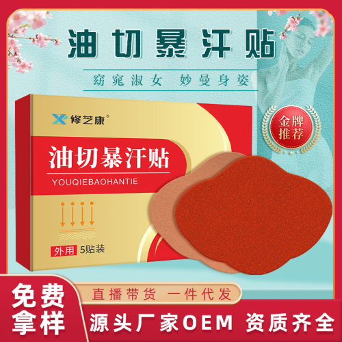 油切暴汗贴定制批发 懒人减肥燃脂大肚贴oem代加工