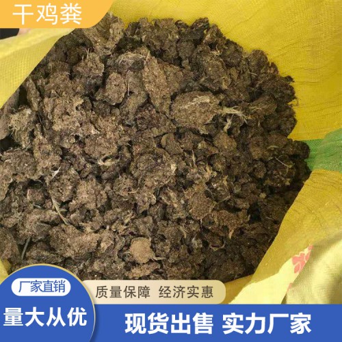 干鸡粪