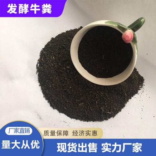 发酵牛粪