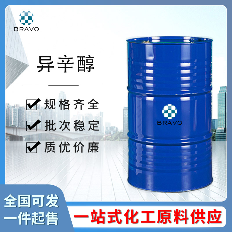 异辛醇异辛醇异辛醇