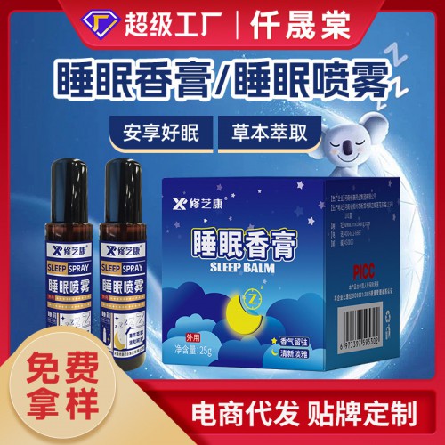 睡眠香膏代加工生产厂家 薰衣草睡眠喷雾OEM贴牌