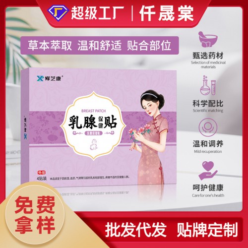 乳腺贴代加工厂家 女性乳房增生保健贴OEM贴牌