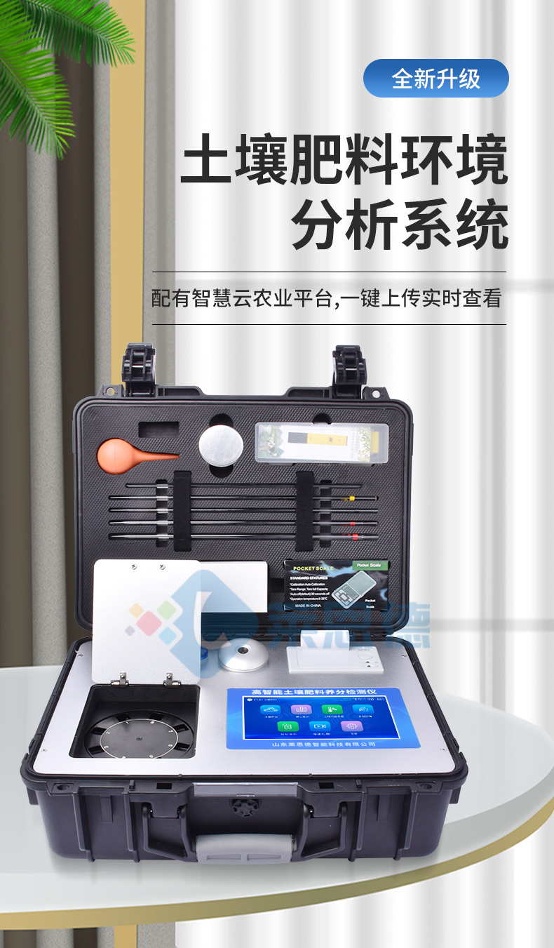 土壤肥料养分检测仪