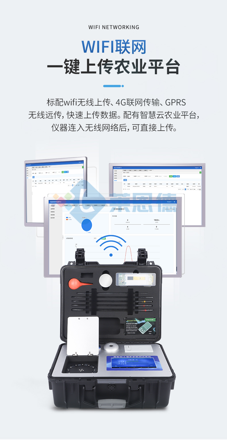 土壤肥料养分检测仪