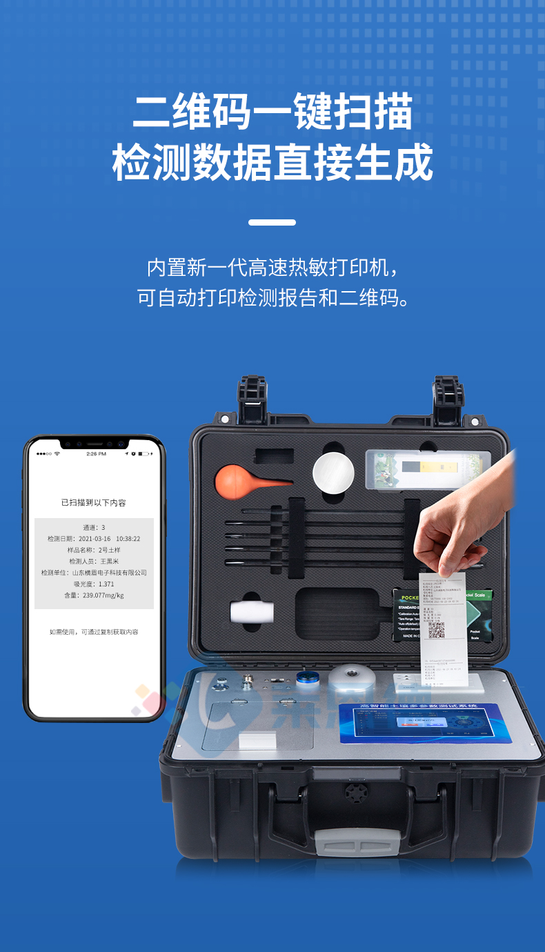 土壤肥料养分检测仪