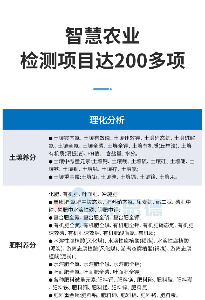 土壤肥料养分检测仪