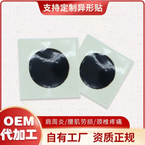黑膏药加工定制 黑膏药oem代加工厂家