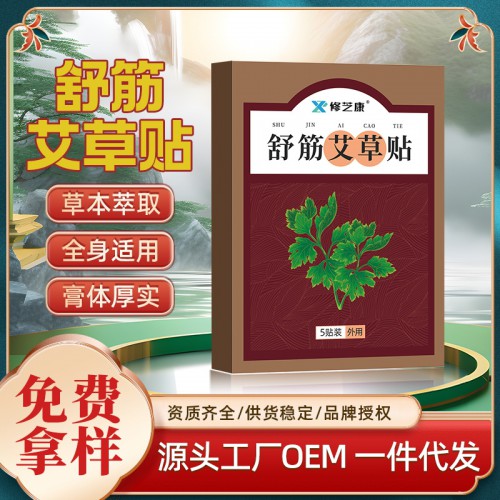 舒筋艾草贴代加工厂家 颈肩腰腿艾灸贴oem贴牌定制