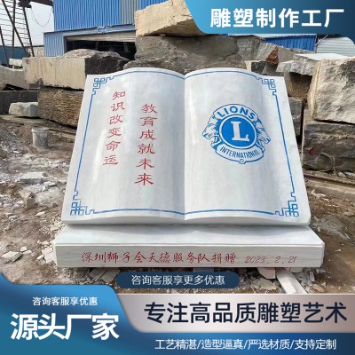 书本雕塑 石浮雕