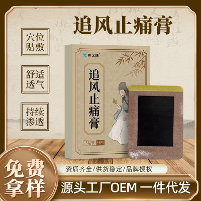 追风透骨膏贴代加工厂家 颈肩腰腿膝盖疼痛贴oem贴牌