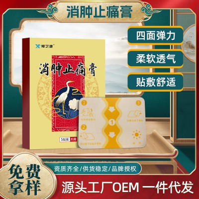消肿止痛贴代加工 颈肩腰腿膝盖四面弹力巴布贴oem贴牌