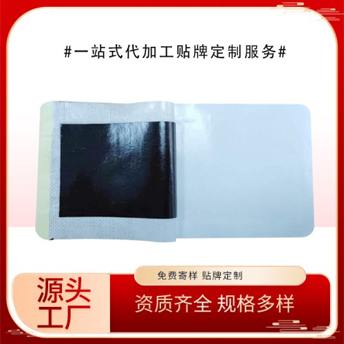 膏药生产加工厂家 腰腿疼痛贴OEM代加工