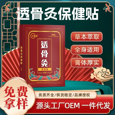 颈肩腰腿透骨灸保健贴定制批发 艾草颈椎透骨贴oem贴牌