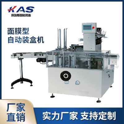 面膜型自动装盒机