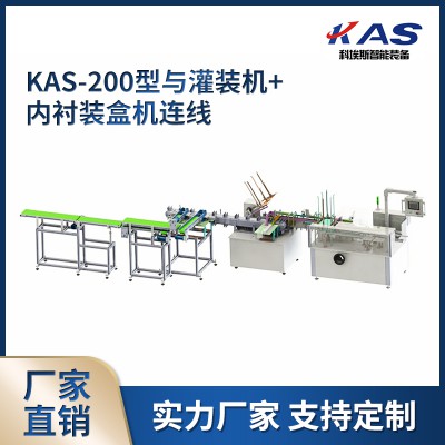 KAS-200型与灌装机+内衬装盒机连线