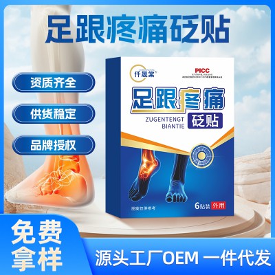 足跟疼痛砭贴代加工 足底护理腱鞘保健贴oem贴牌定制