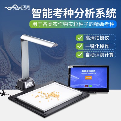考种分析仪 考种分析系统