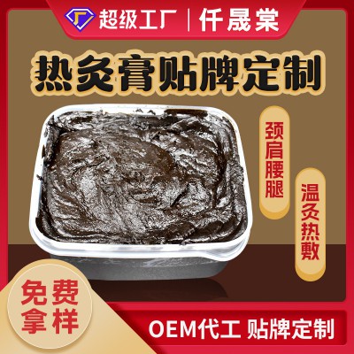 河南正规热灸膏代加工厂家 美容院热敷泥灸膏贴牌定制OEM