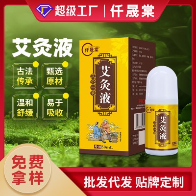 河南艾灸液代加工厂家 颈肩腰腿活络透骨液OEM贴牌定制