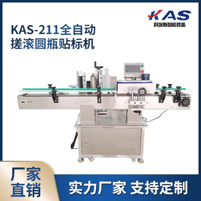 KAS-211全自动搓滚圆瓶贴标机