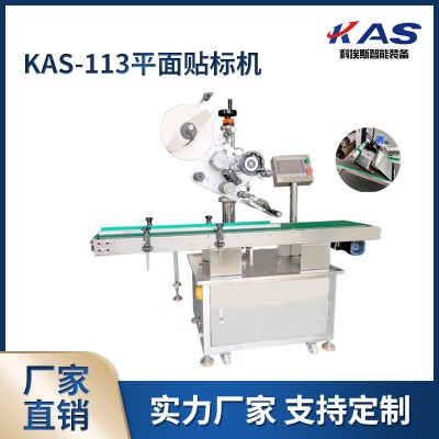 KAS-113平面贴标机