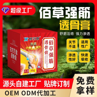 仟晟棠 透骨膏代加工厂家 颈肩腰腿膝盖活络膏贴牌定制