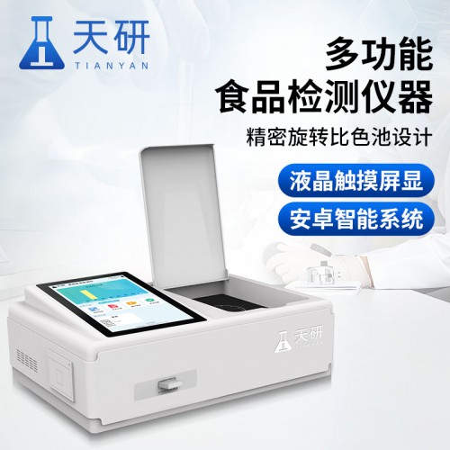 食品安全检测仪