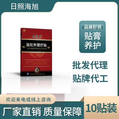 远红外理疗贴厂家