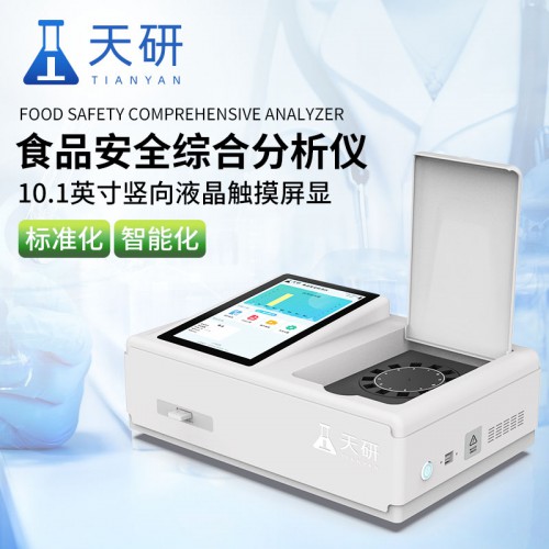 多功能食品安全检测仪
