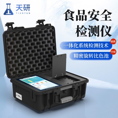 高智能食品安全检测仪 多功能食品安全检测仪 食品检测仪