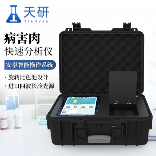 病害肉检测仪  肉类食品检测仪 肉类病害检测仪