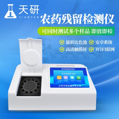 农残快速检测仪 蔬菜检测仪器 农药残留快速检测仪