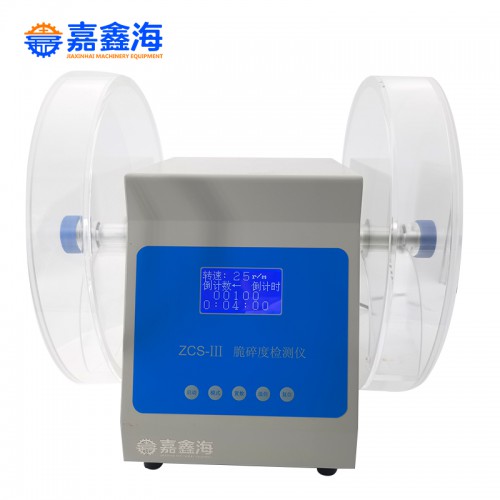 ZCS-3脆碎度要求