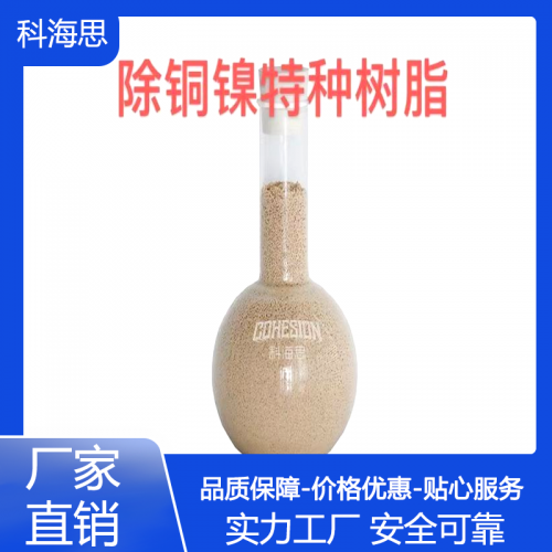 电镀废水除铜 磷化工废水除铜 三元废水除铜