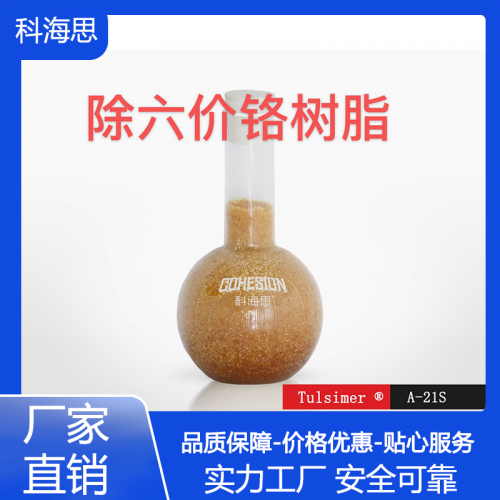 电镀废水除六价铬树脂工艺 电镀废水除总铬树脂工艺