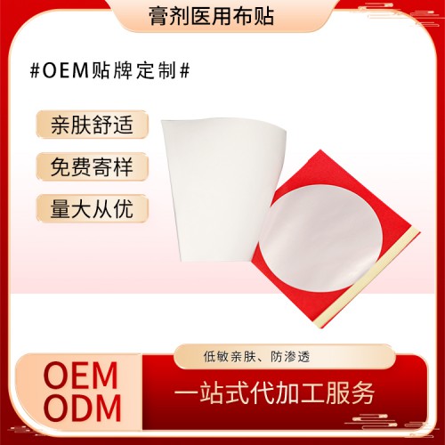 棉布膏药布，单双面，分切卷和片，各种规格随意选择，免费打样