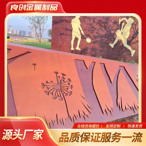 耐候钢景墙 耐候钢板景墙