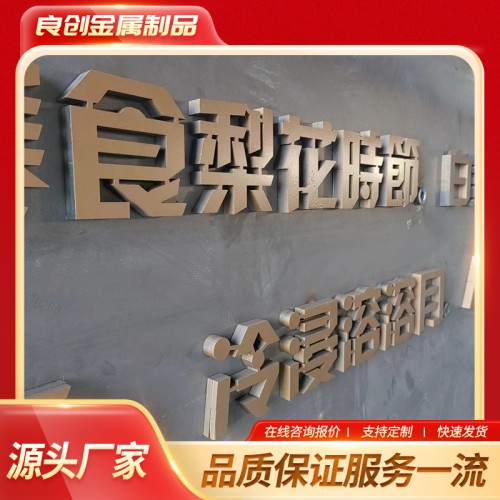 耐候钢阳刻 耐候钢板阳刻