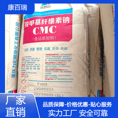 羧甲基纤维素钠