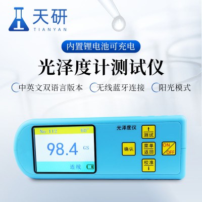 智能光泽度测定仪 测定物体表面的光泽程度 可选单角度/多角度